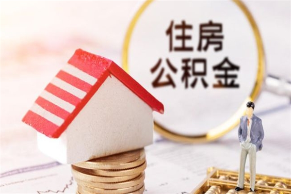 铁岭欠了一身债能否提取公积金（欠债可以提取公积金吗）