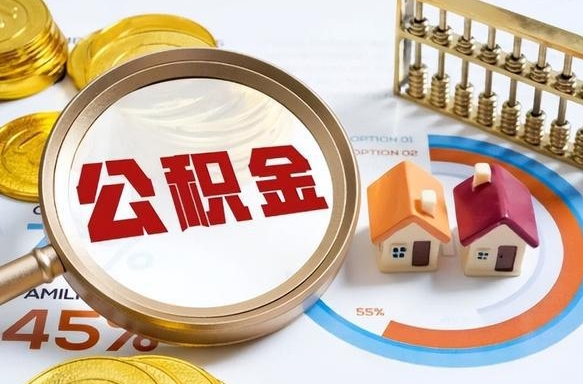 铁岭住房公积金封存怎么回事（住房公积金封存状态是什么情况）